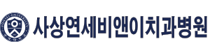 연세비앤이치과 로고