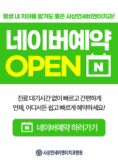 네이버 예약 안내