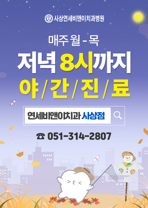 매주 월-목 야간진료