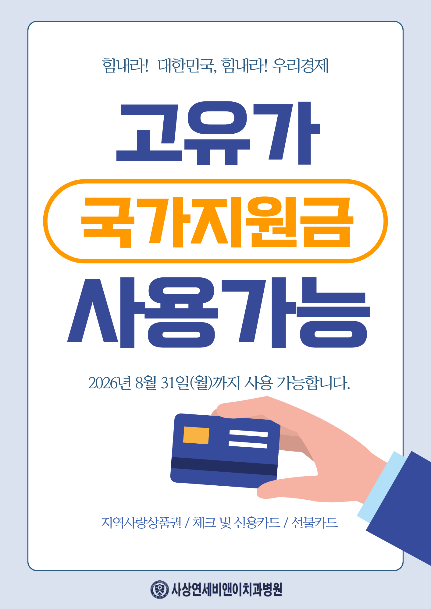 고유가 국가지원금