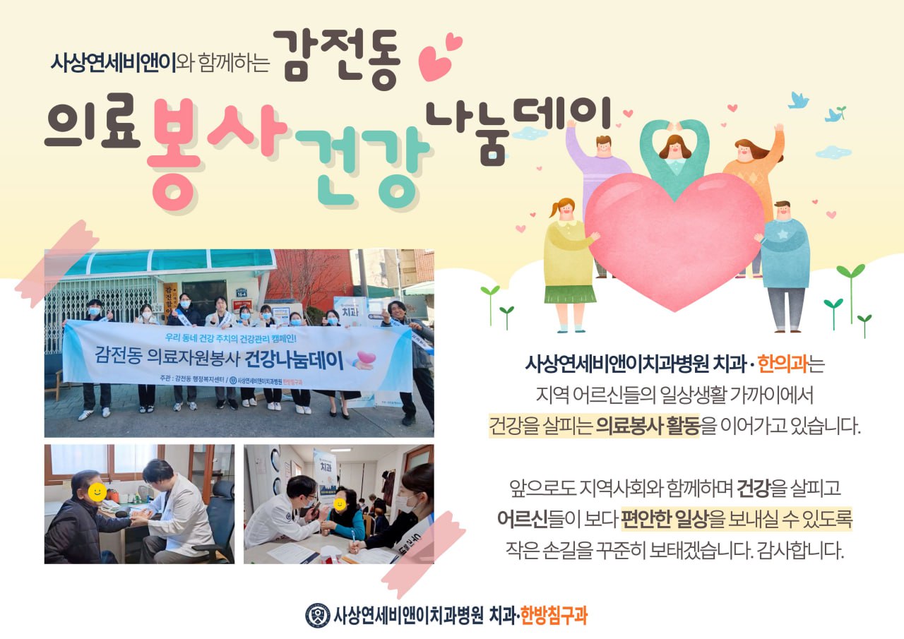 감전동 경로당 어르신과 함께한 건강나눔데이 의료봉사 활동