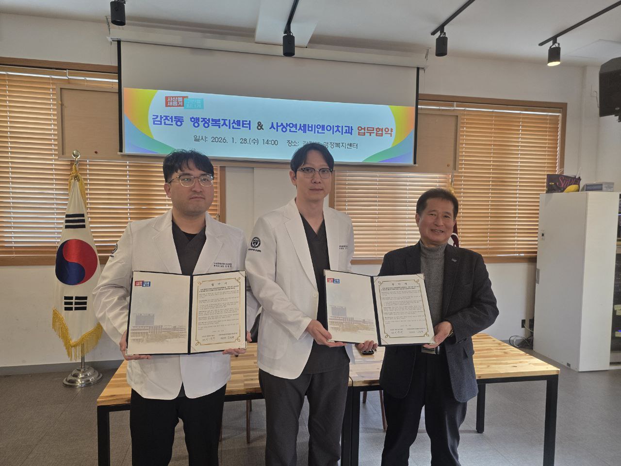 감전동 행정복지센터와 지역복지 협력 MOU 체결