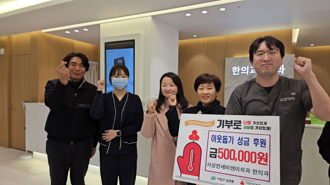 지역과 함께한 연말 나눔, 희망 2026 이웃성금 전달