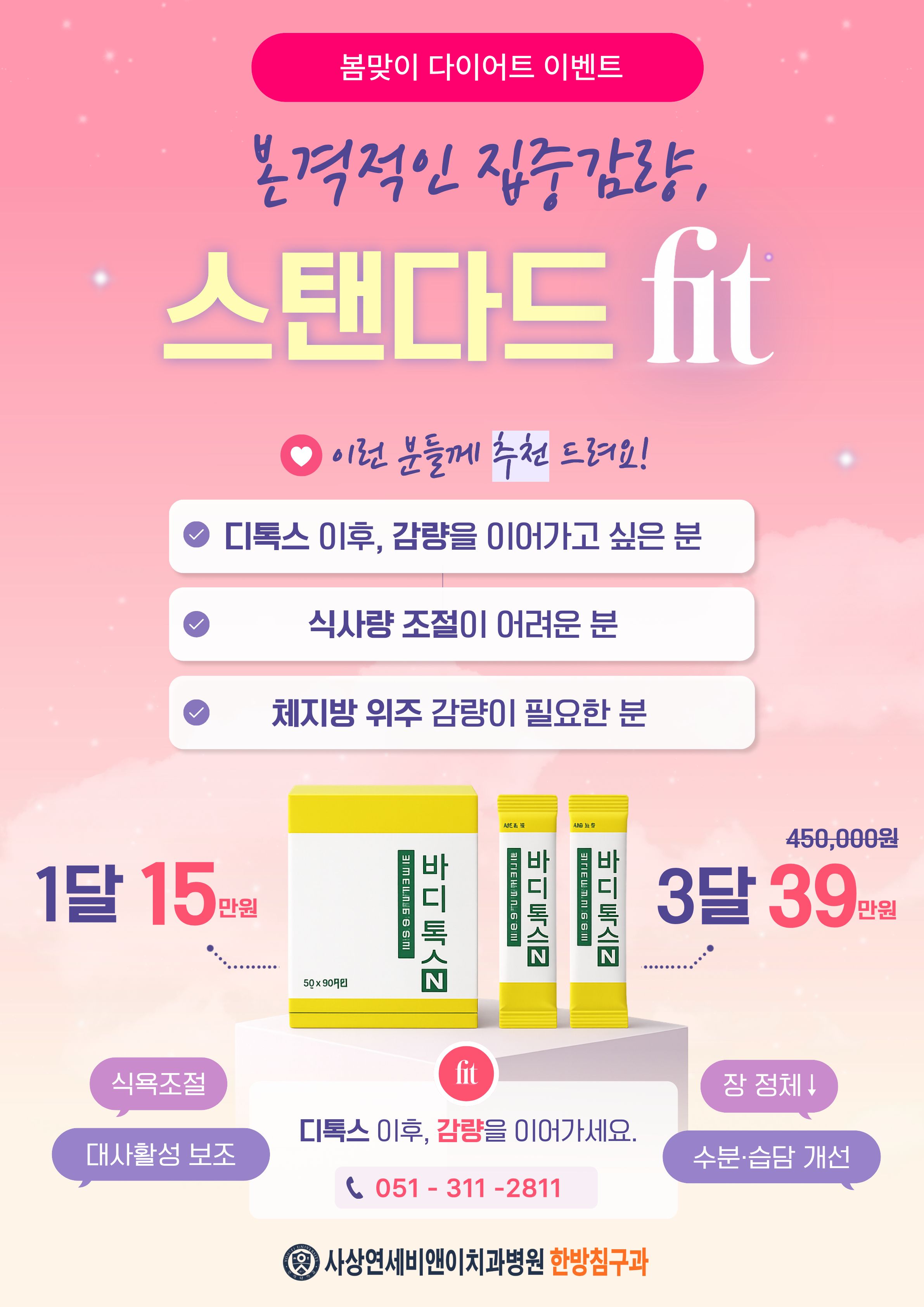 봄맞이 다이어트 이벤트 안내