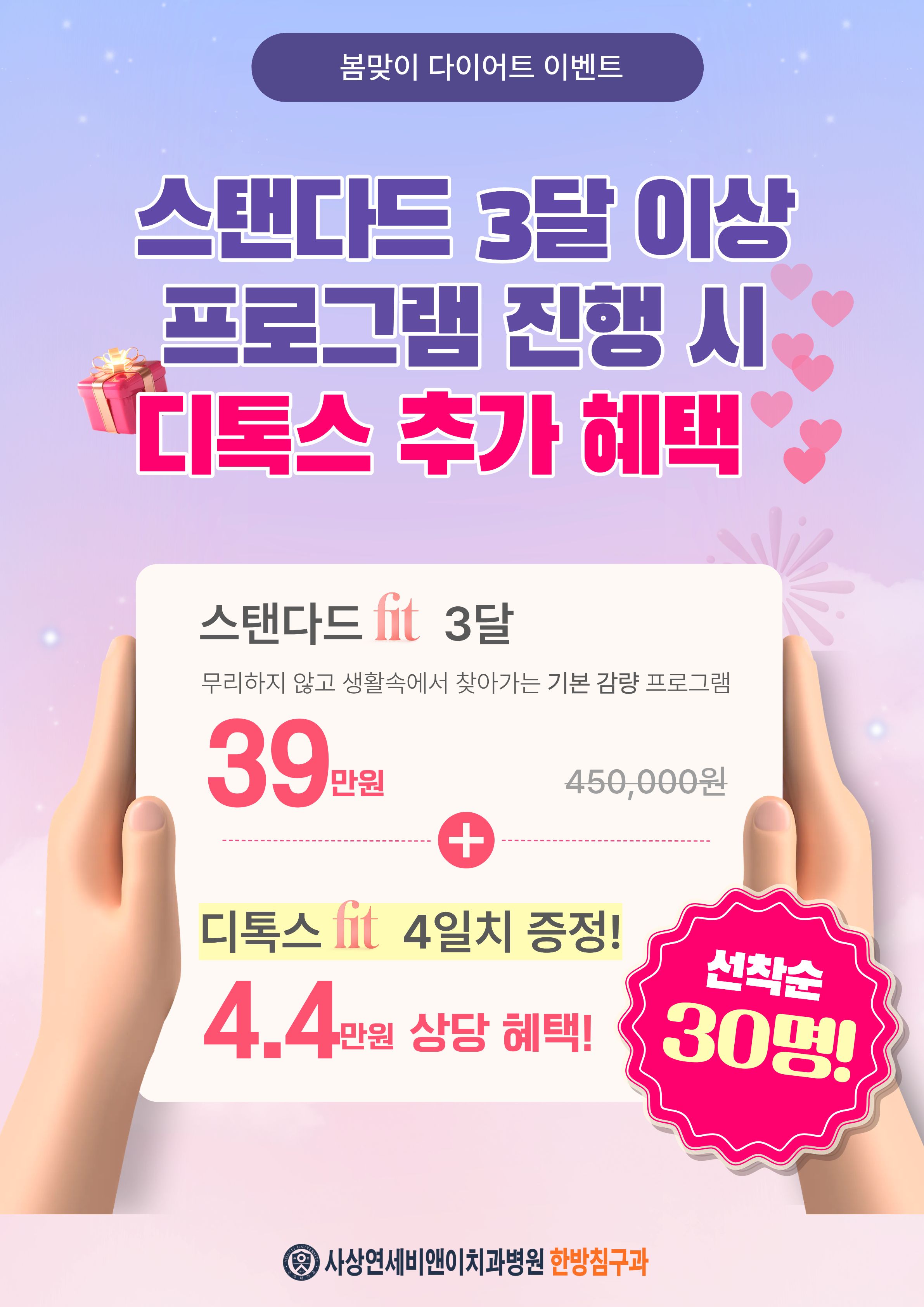 봄맞이 다이어트 이벤트 안내