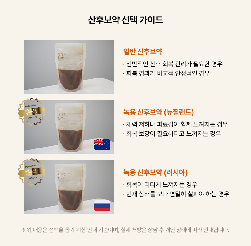 출산 후 산후보약 안내