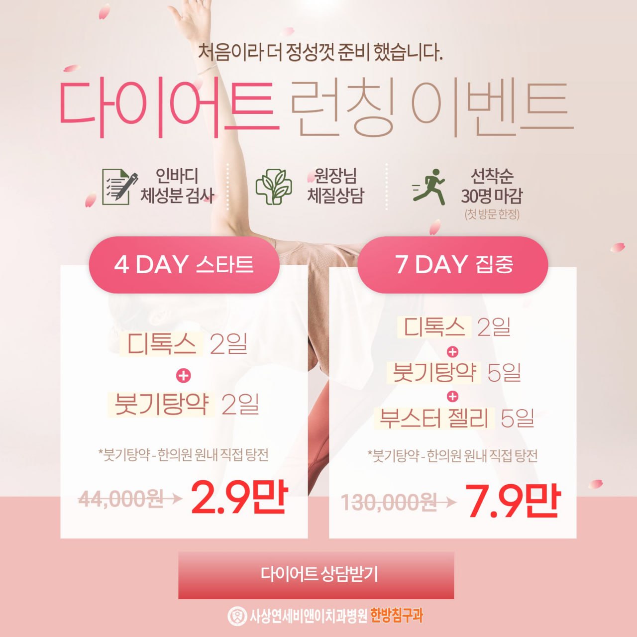 다이어트 이벤트