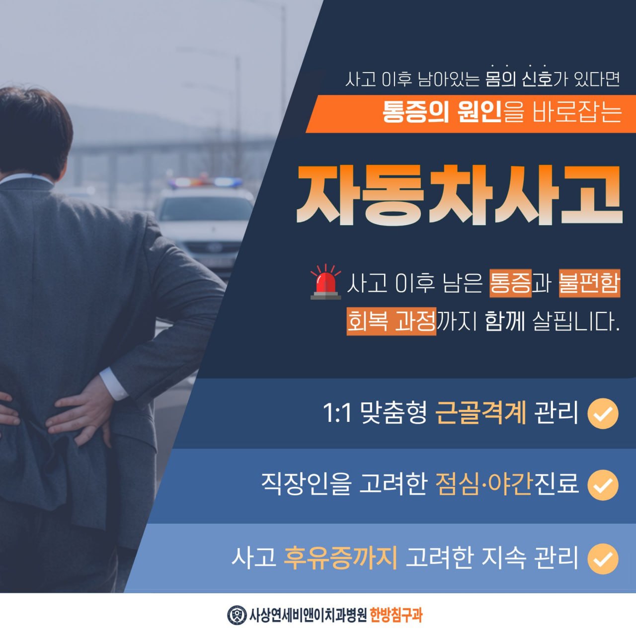 교통사고&자동차보험
